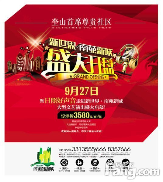 南苑新城 南苑新城