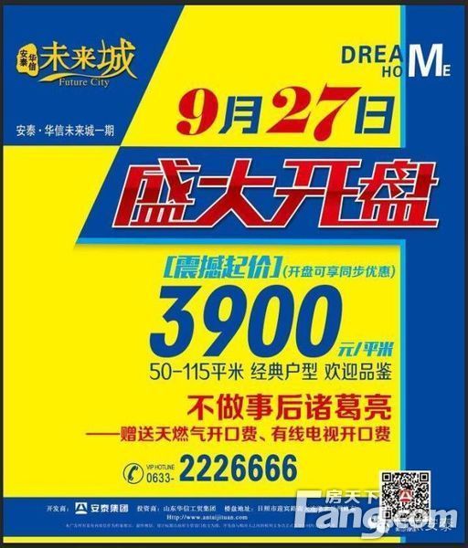 安泰·华信未来城 安泰·华信未来城