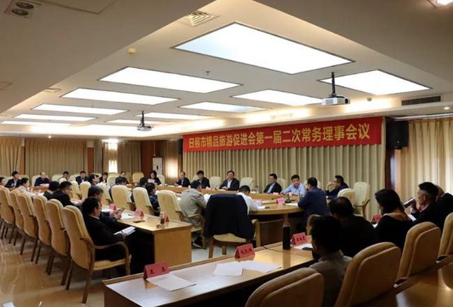 日照市精品旅游促进会一届二次常务理事会议成功召开