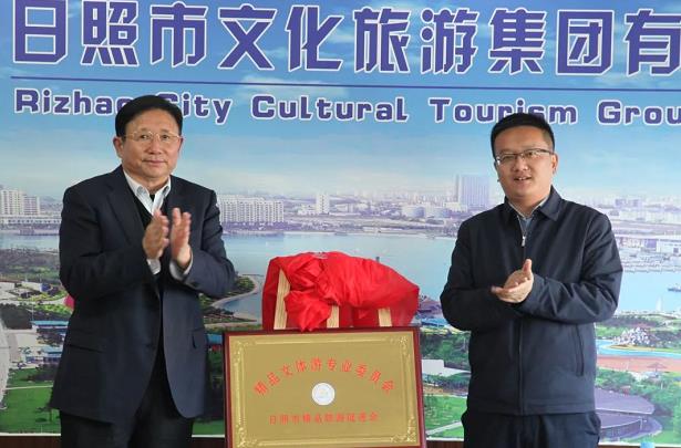 日照市精品旅游促进会精品文体游专业委员会正式成立
