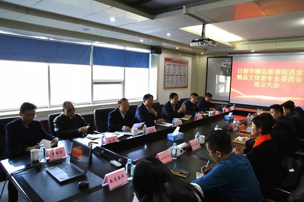 日照市精品旅游促进会精品文体游专业委员会正式成立